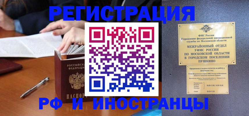 купить прописку в Ельне