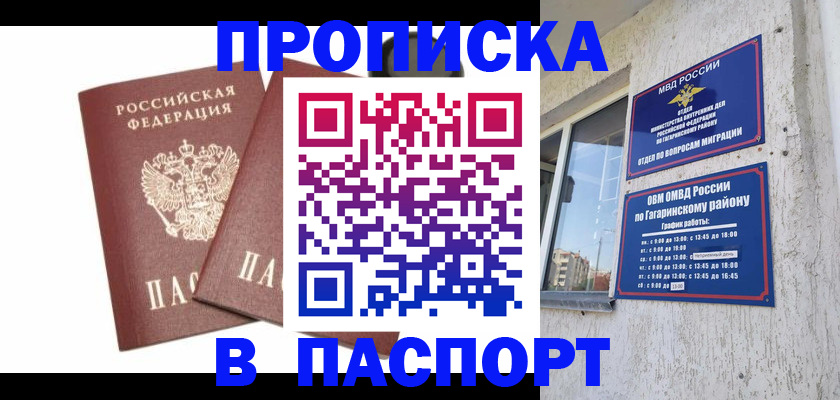 купить прописку в Ельне