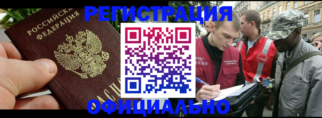 купить прописку в Ельне